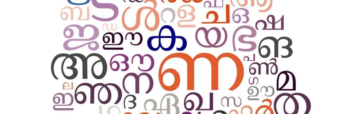 kerala-language-words-for-tourists